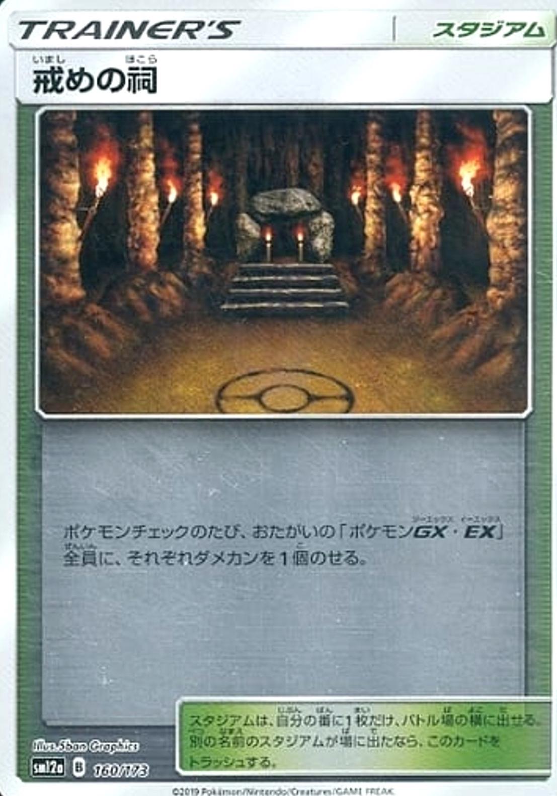 Shrine of Punishment [Reverse Holo]